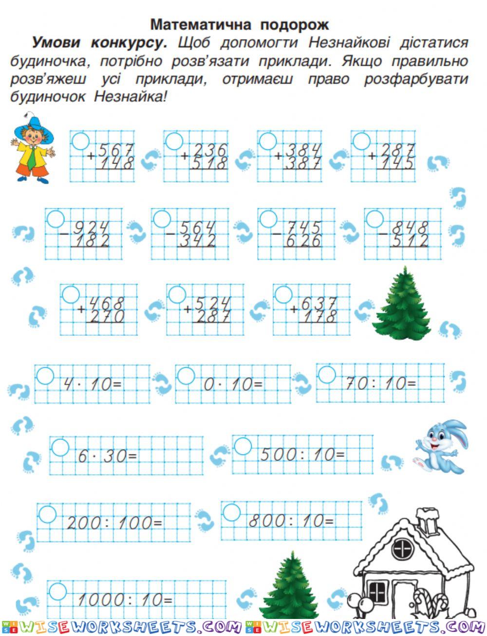 Математична подорож 6