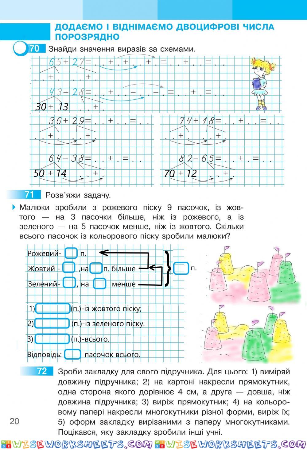 Математика 2 С.Скворцова та О.Онопрієнко Робочий зошит ІІ частина, ст.20