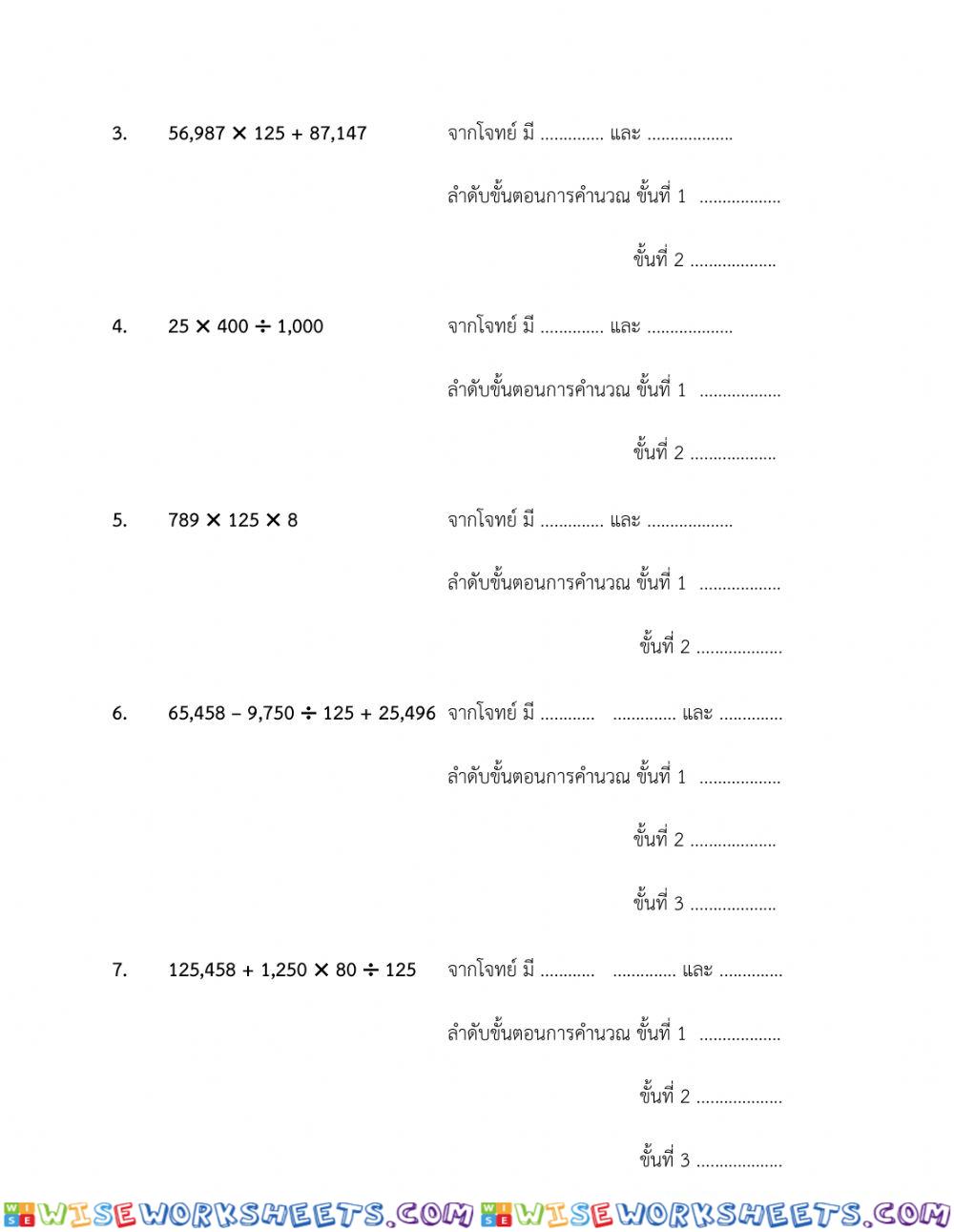 ใบงาน 3 ลำดับขั้นการคำนวณ