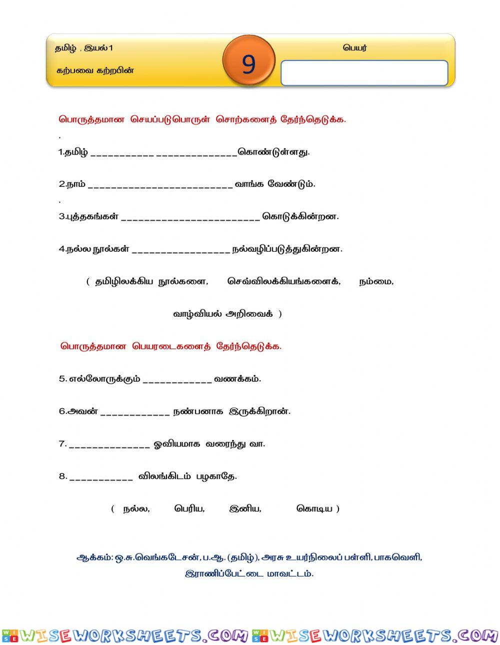 9th Tamil