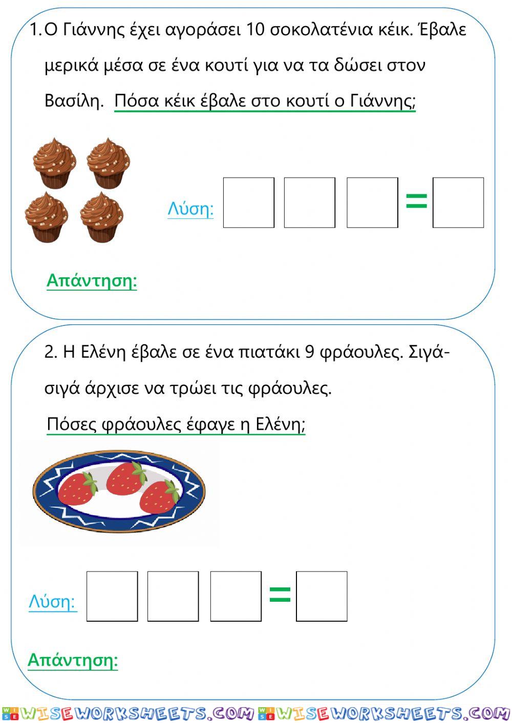 Λύνω τα προβλήματα 3