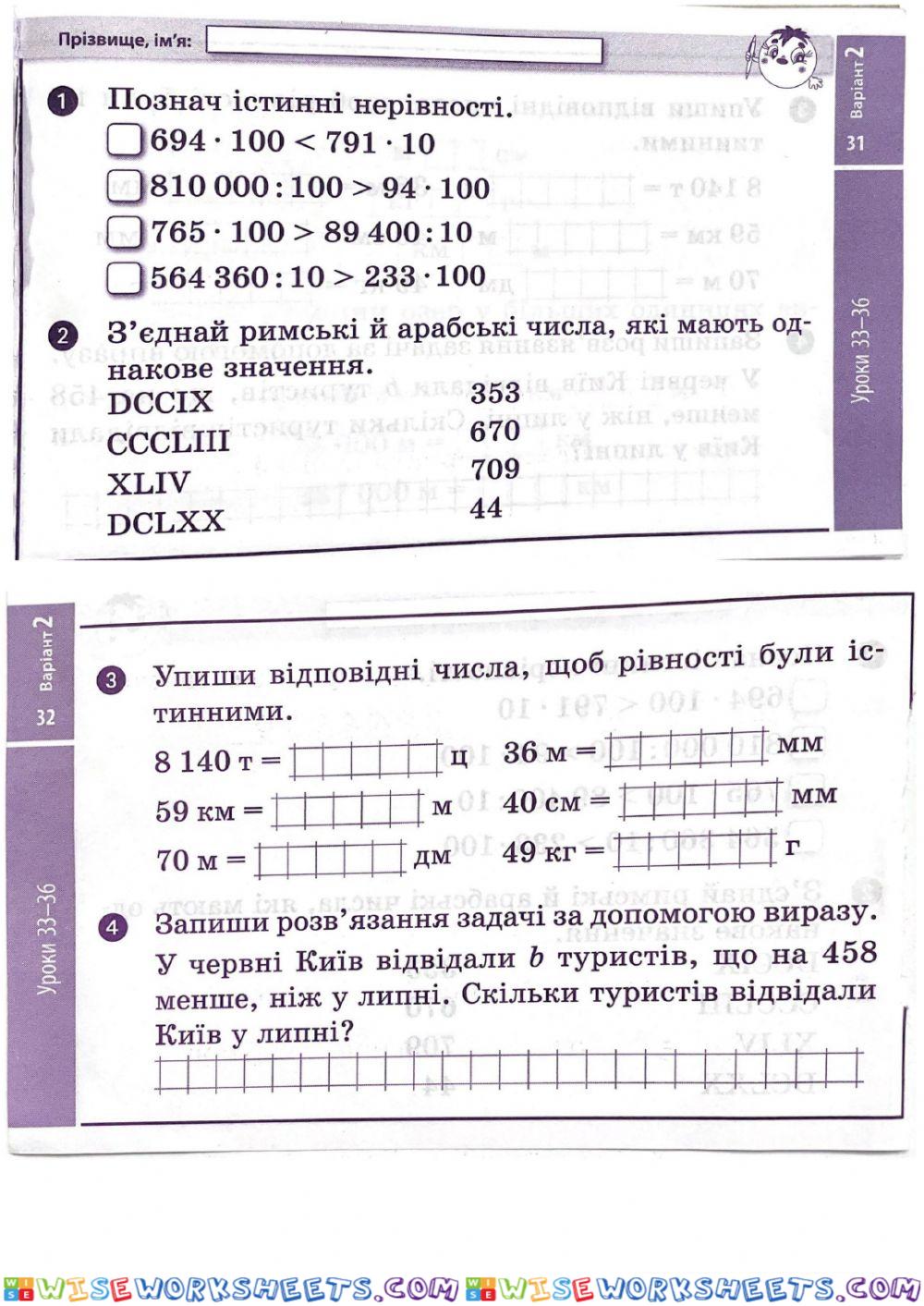 СР уроки 33-36