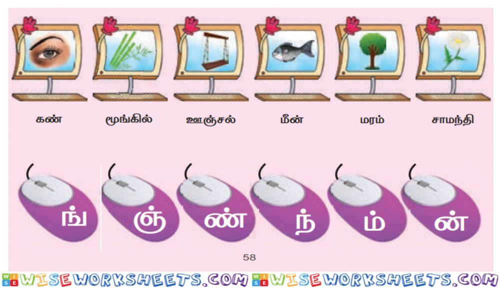 Tamil - உரிய படத்தை இணைப்பேன் - pg no 58 - part -ii