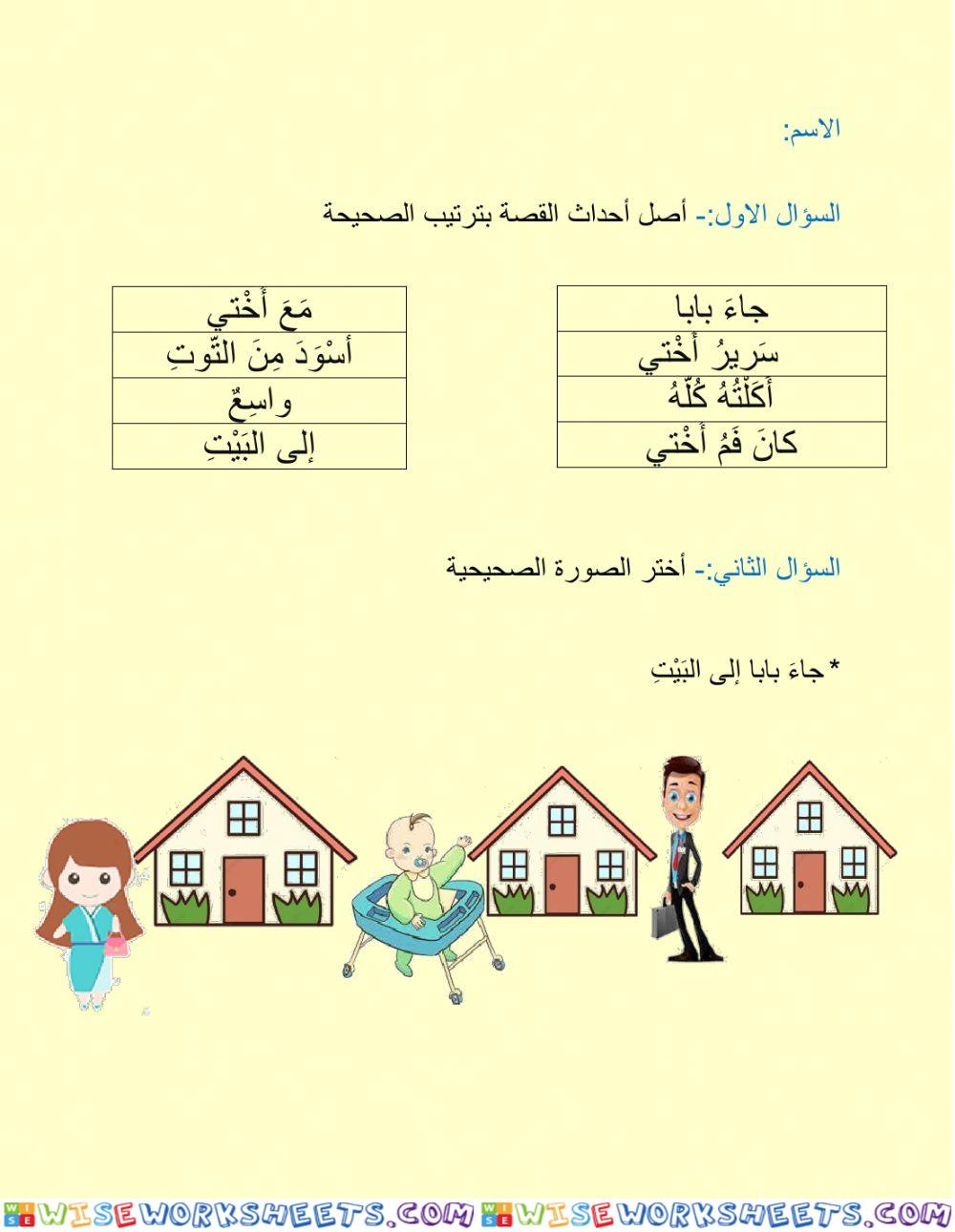 ورقة عمل القصة 5 معدلة