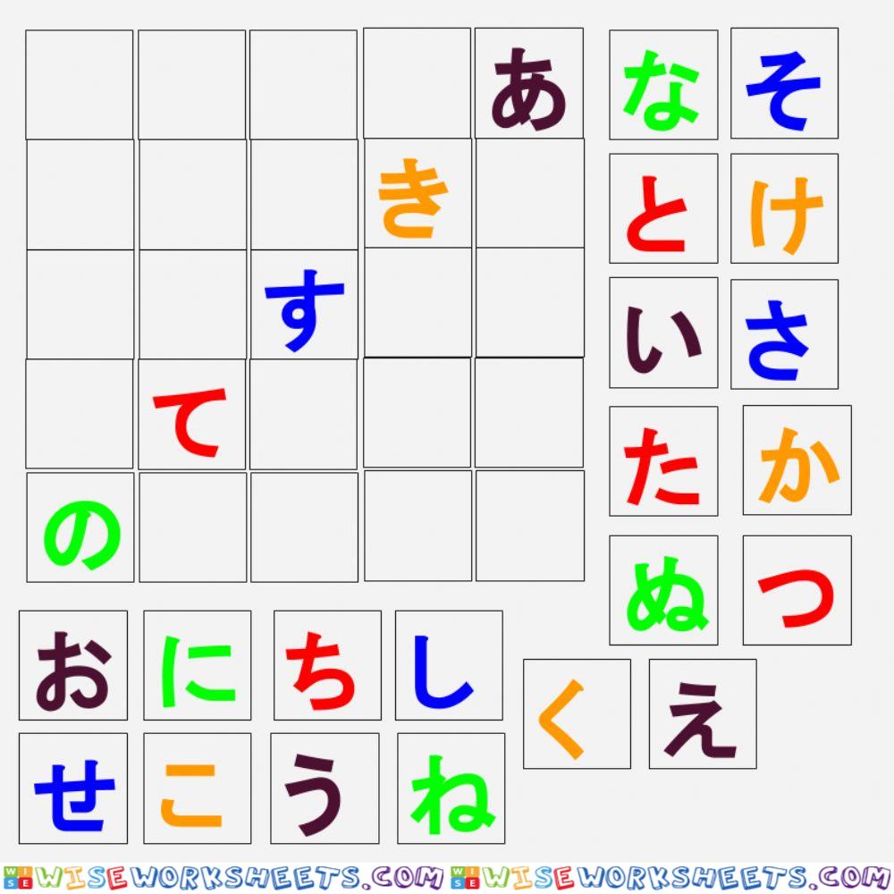 Hiragana Drag and Drop A-NO