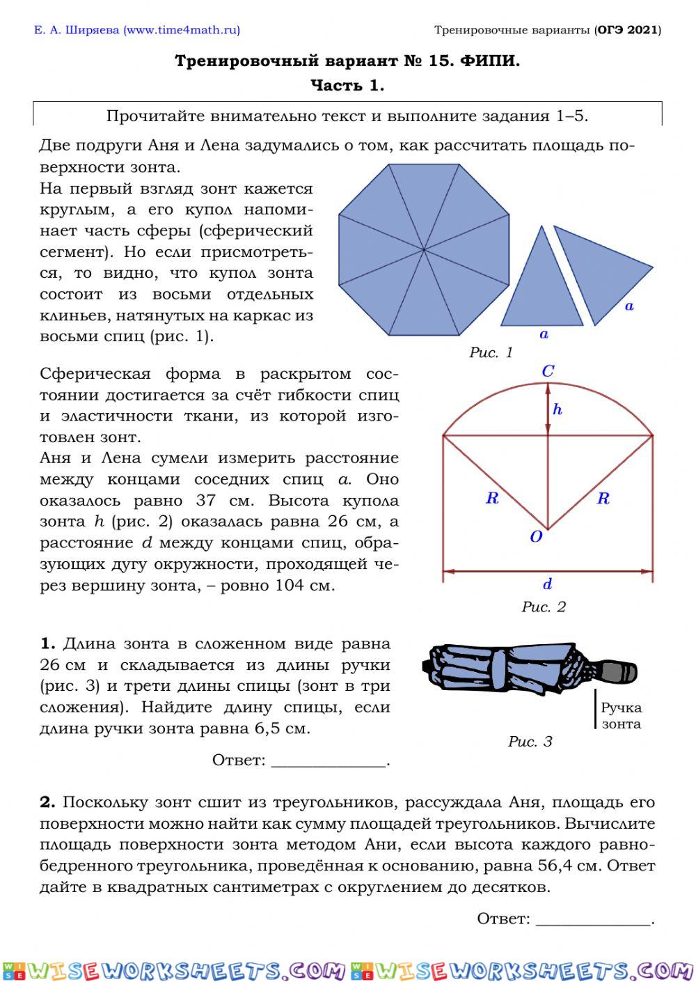 ОГЭ Вариант 15