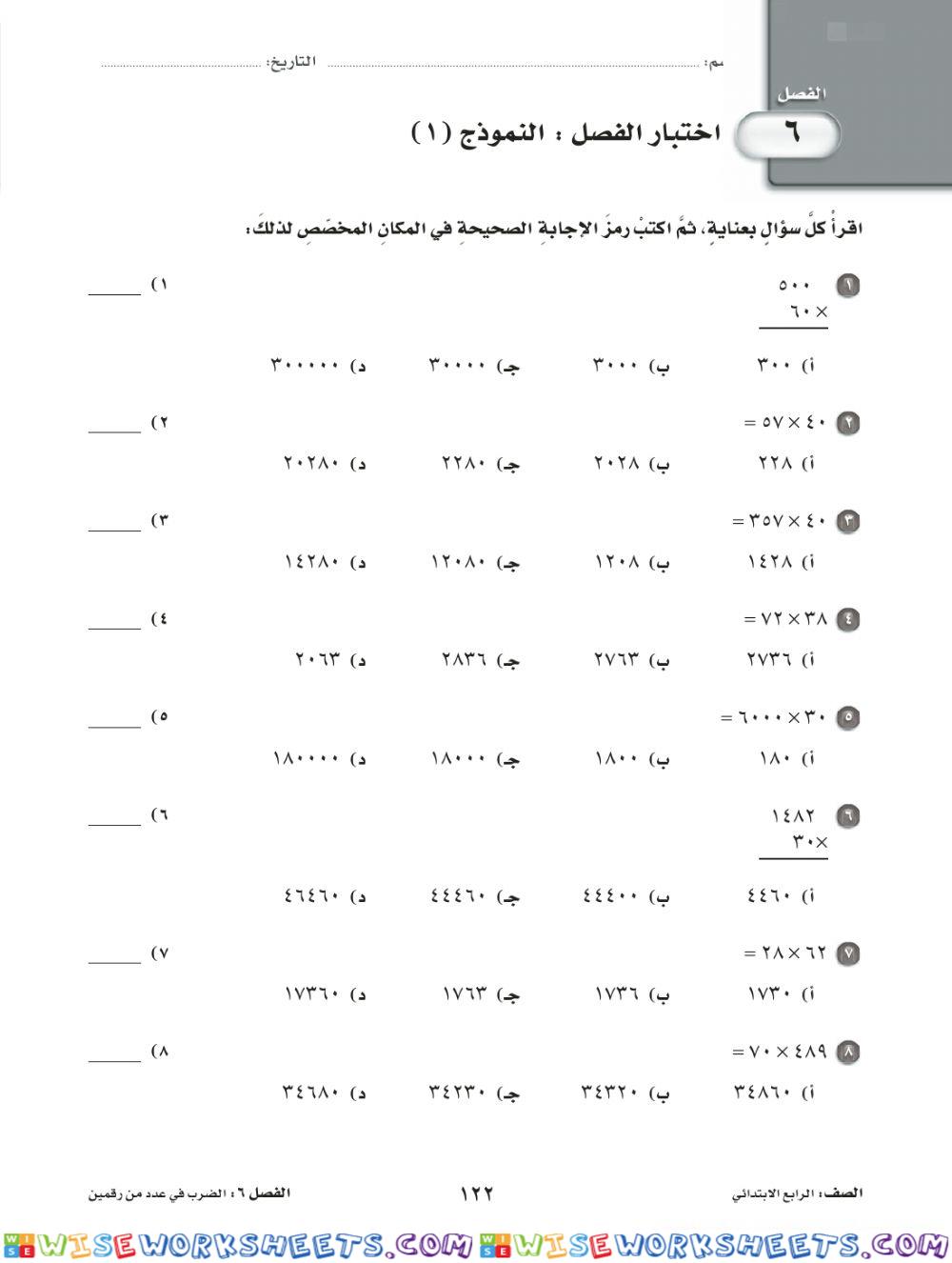 اختبارالفصل السادس رابع ابتدائي ف1 دليل التقويم