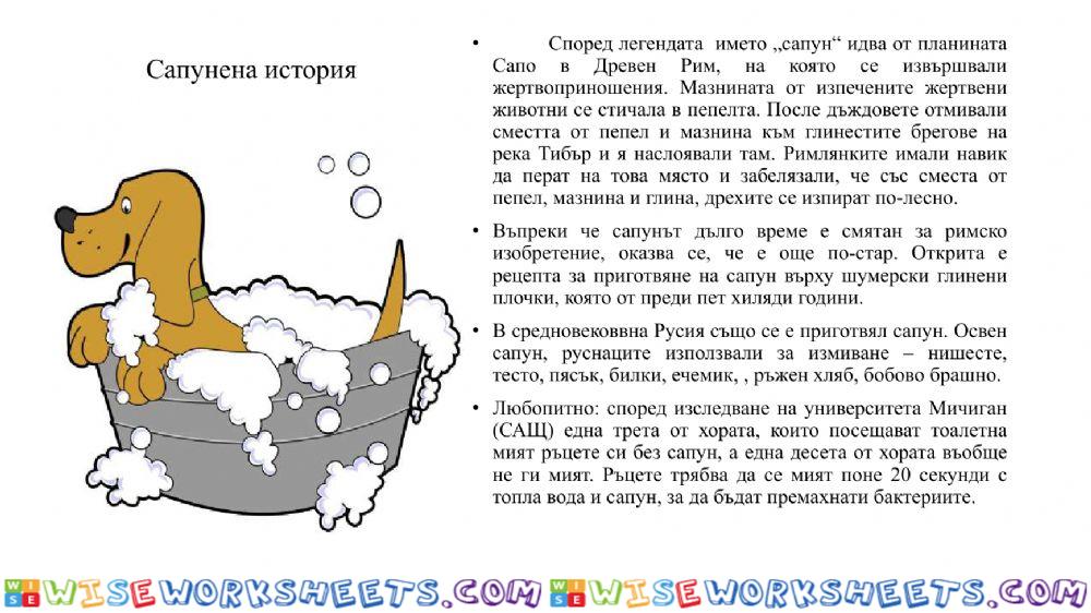 Четене с разбиране, 3 клас