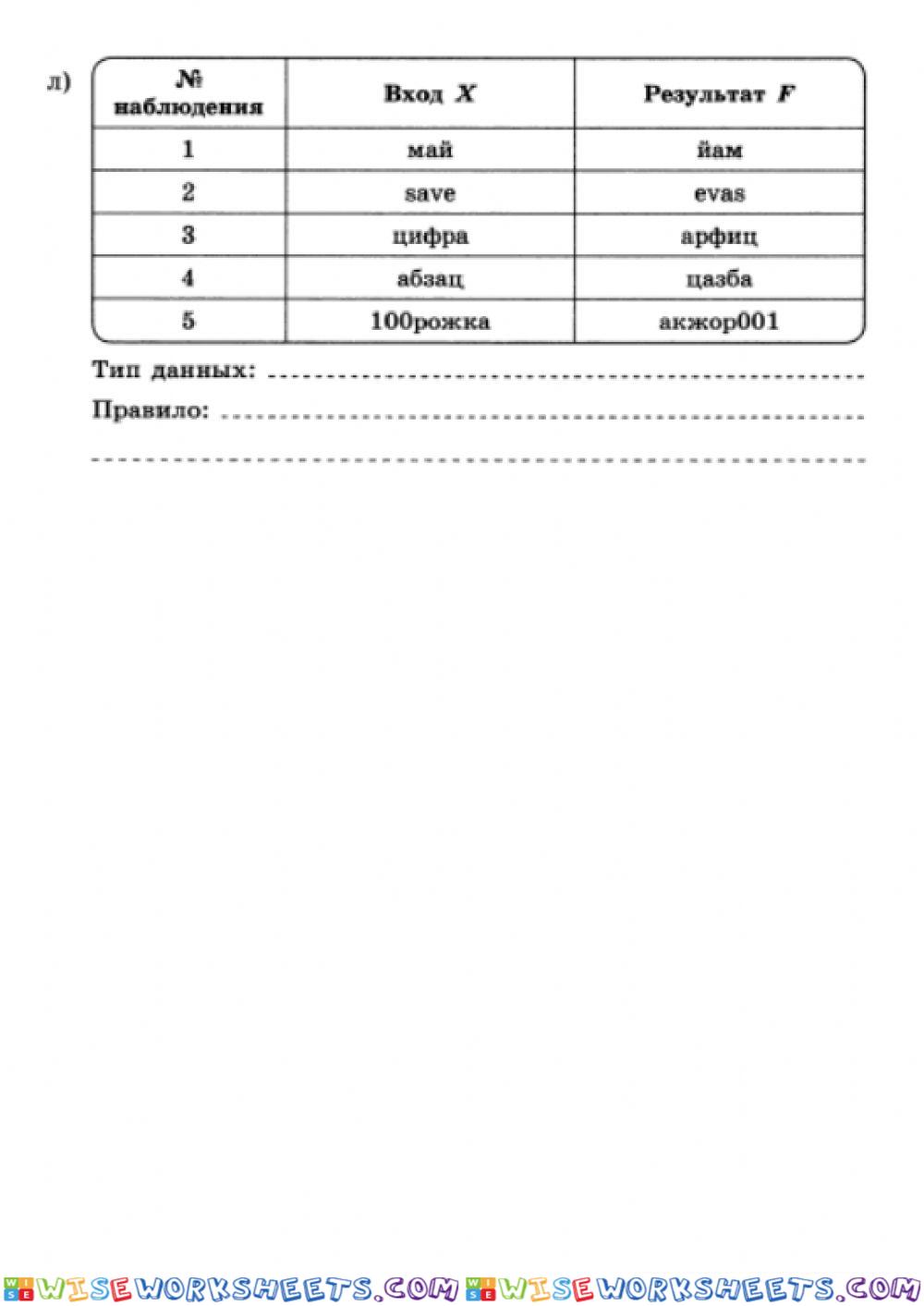 worksheet