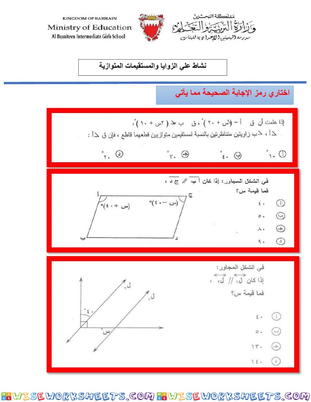 الزوايا والمستقيمات 2