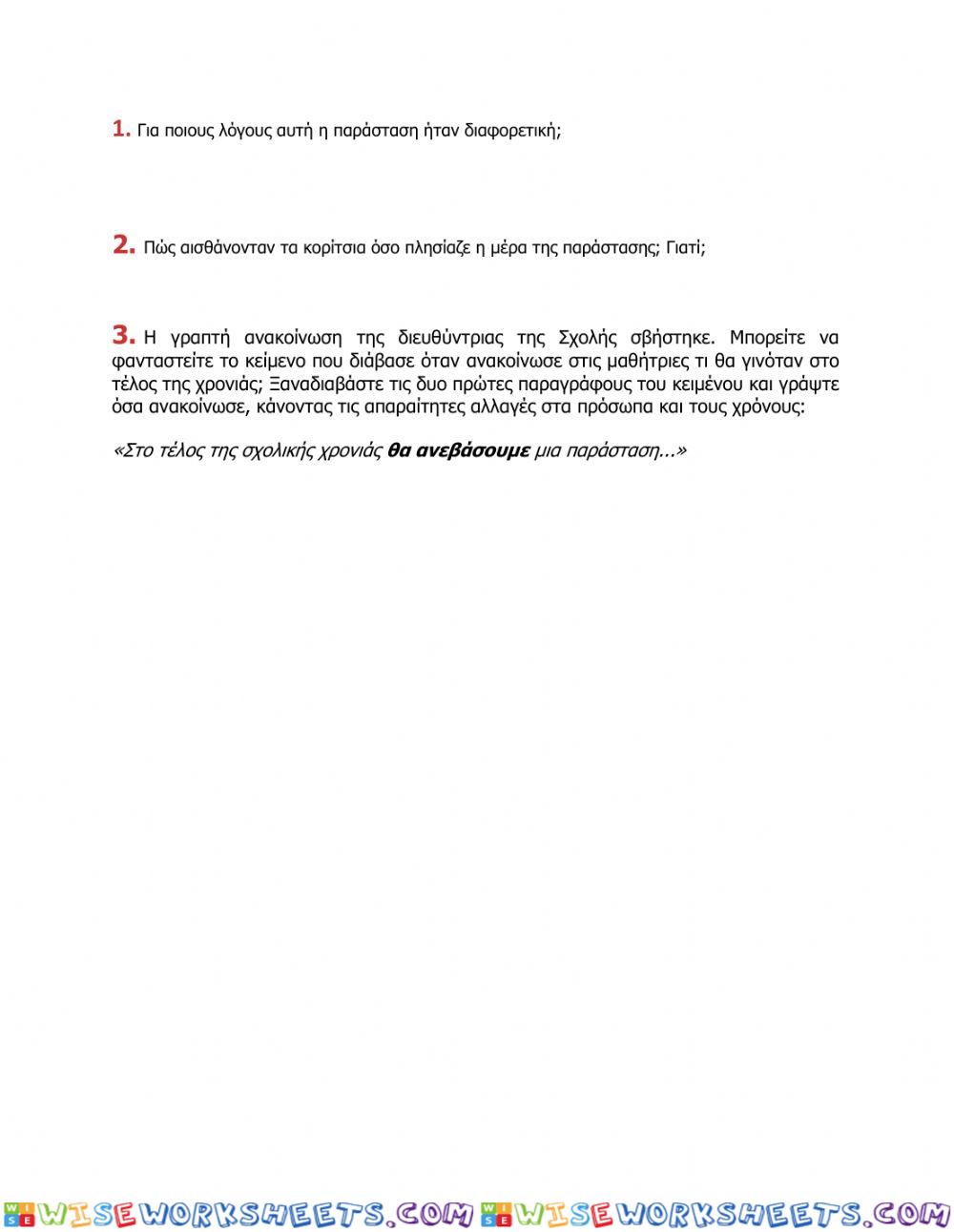 Γλώσσα 6η Δημοτικού Ενότητα 15 Θέατρο και κινηματογράφος