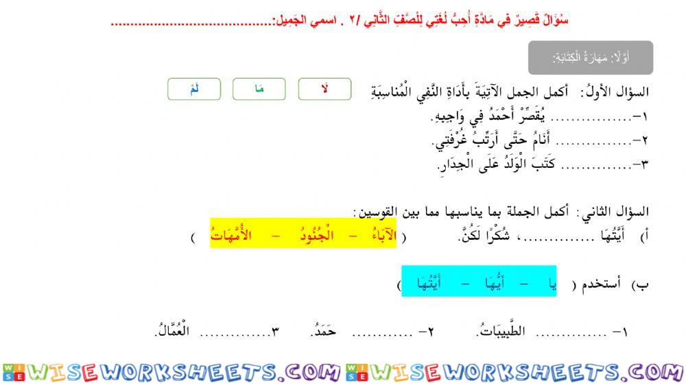 سؤال قصير للصف2 عربي