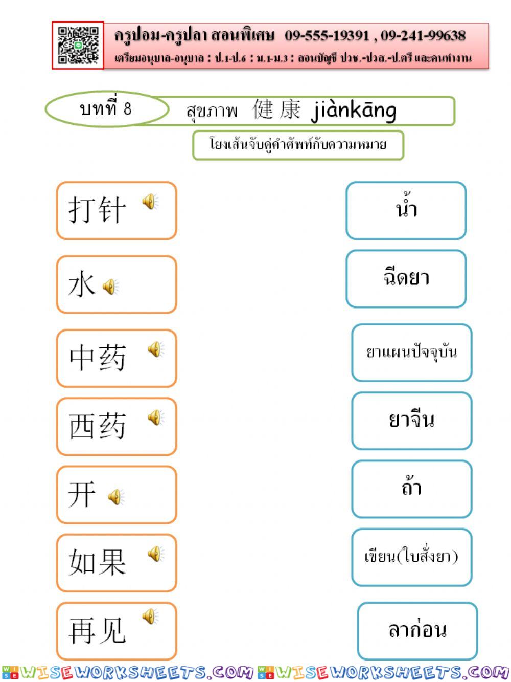 บทที่ 8 สุขภาพ