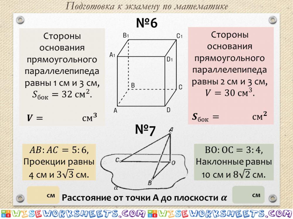 ЭКЗАМЕН - геометрия 3