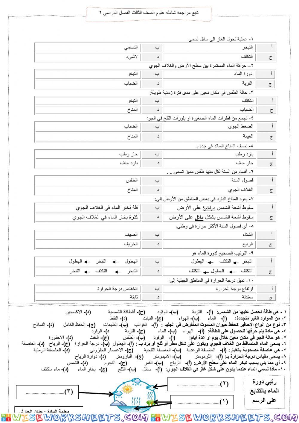 مراجعه شامله ثالث2