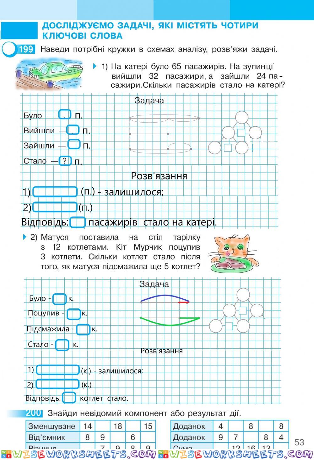 Математика 2 С.Сворцова та О.Онопрієнко Робочий зошит І частина, ст.53