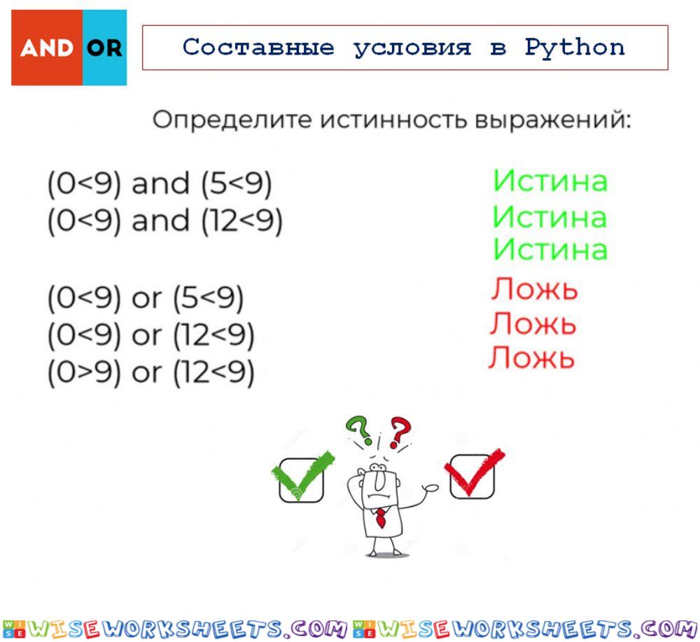 Python - составные условия