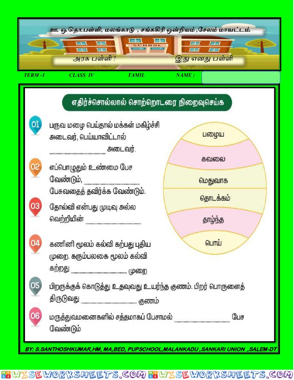 IV  tamil