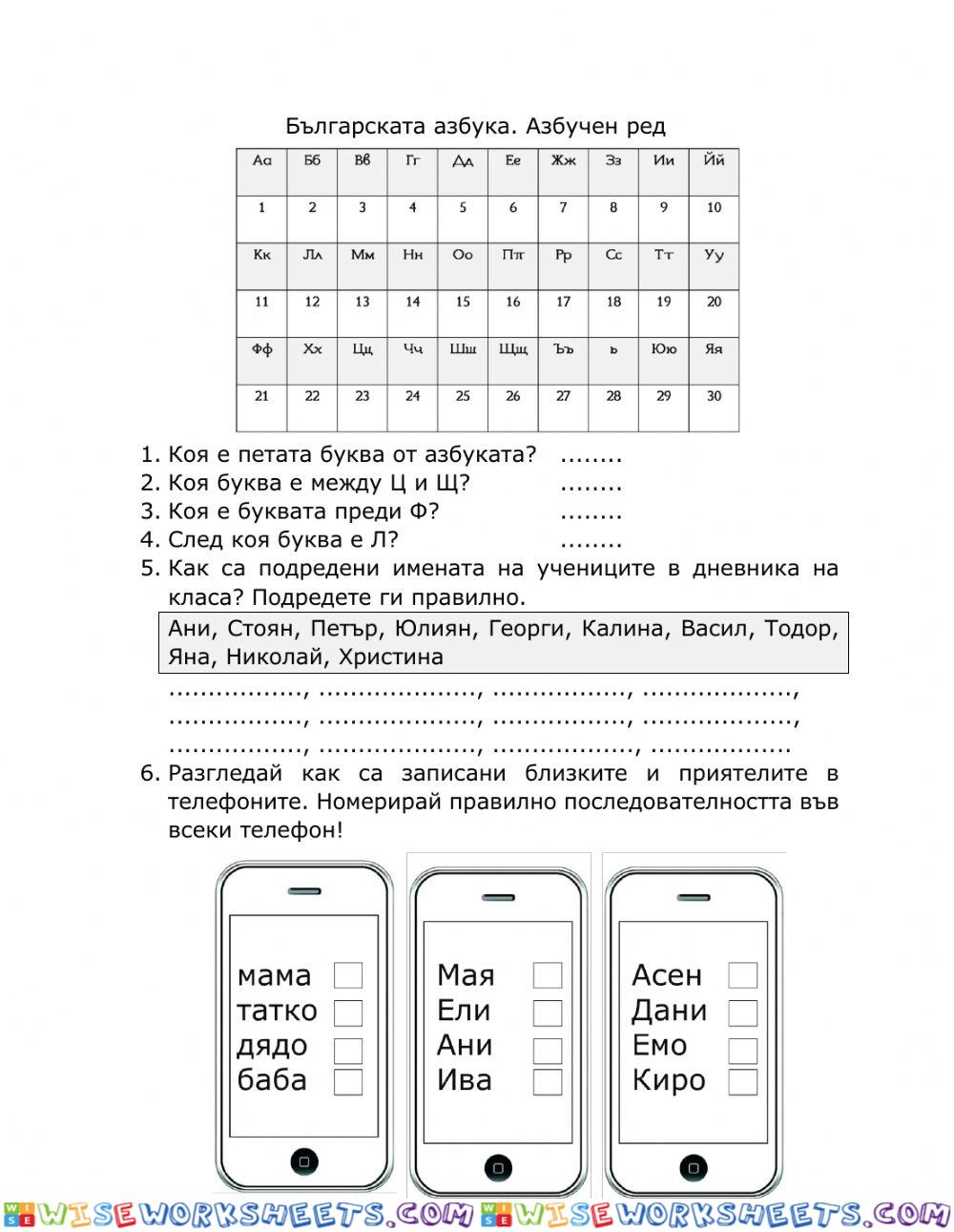 Bulgarian alphabet