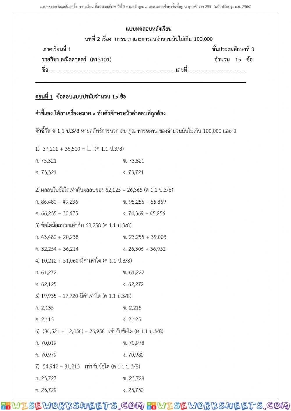 คณิต ป.2 หลังเรียนการบวก-ลบ