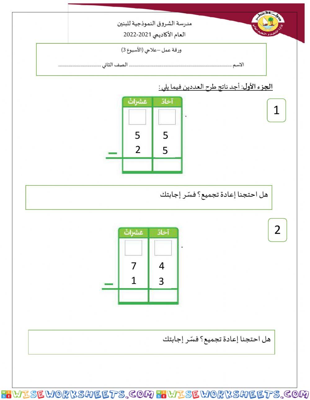 علاجي الأسبوع 3