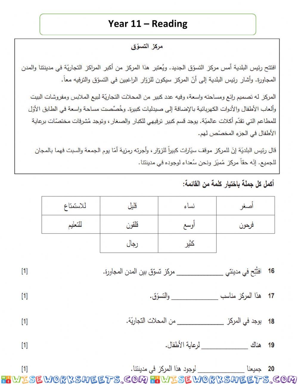 Year 11 , وقفة تقويمية