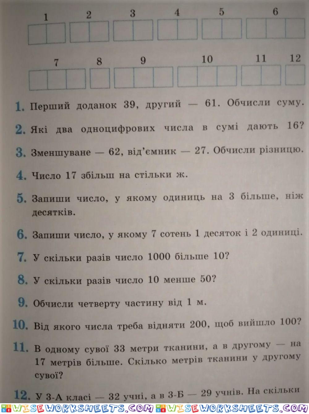 Вирази в межах 1000