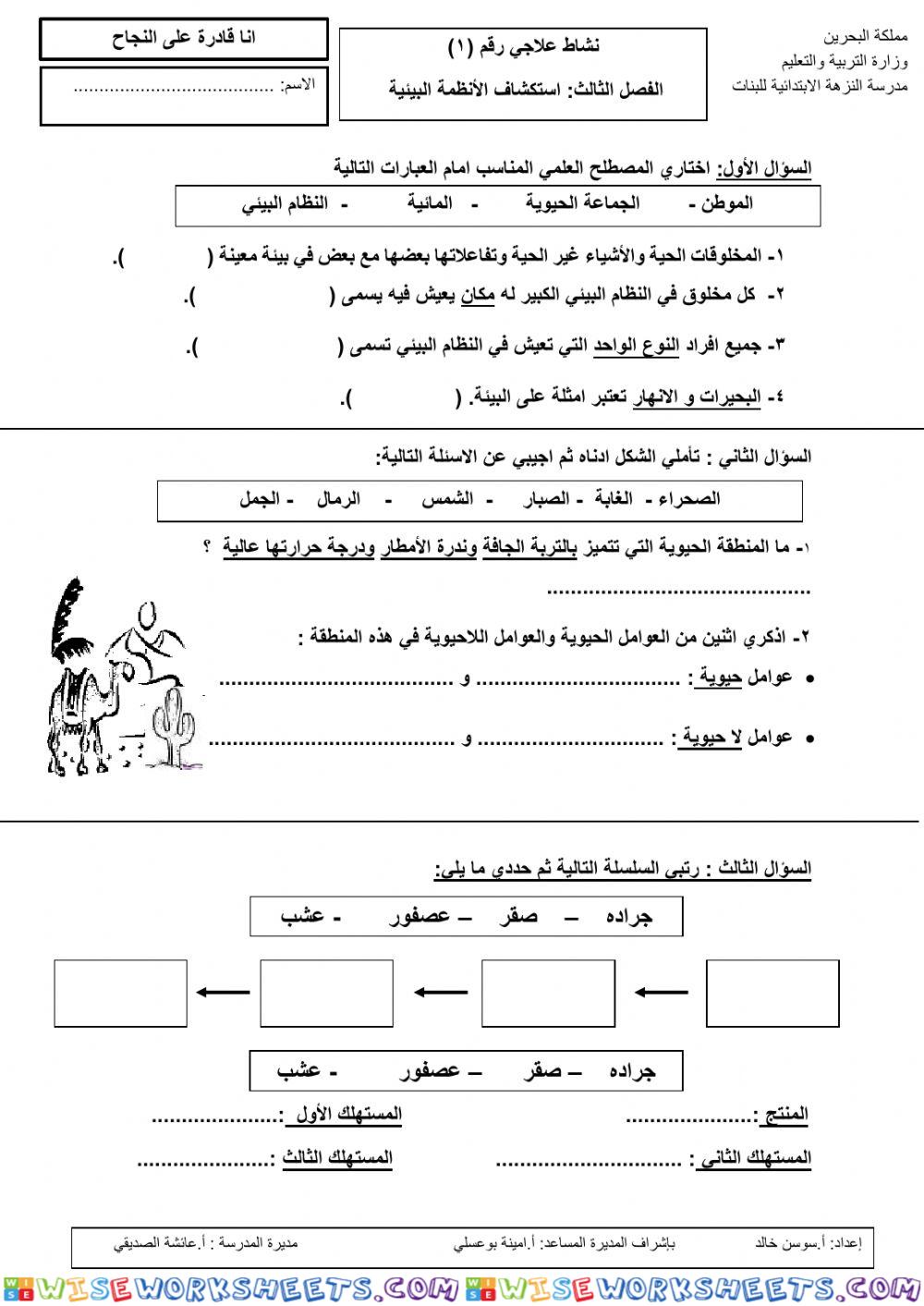 نشاط علاجي 1