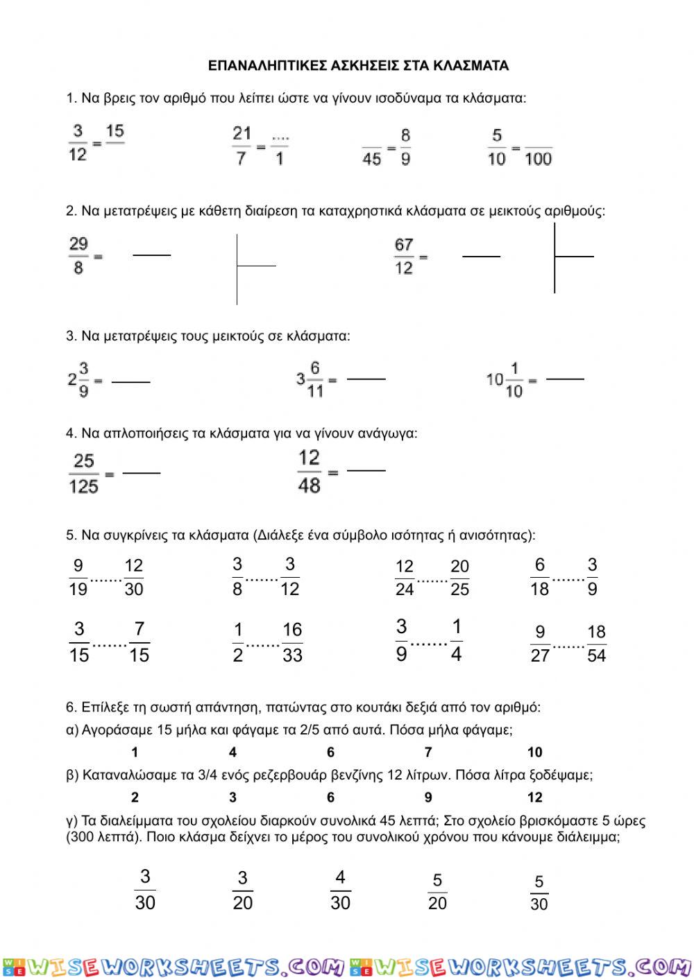 Επαναληπτικο κλασματων (κ.17)