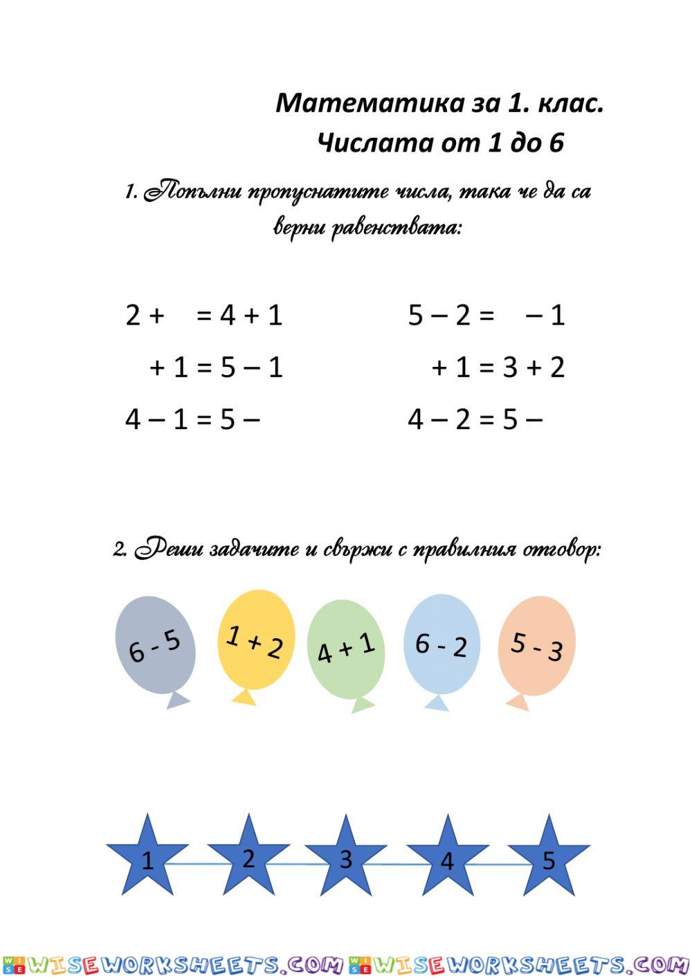 Математика 1. клас. Числата от 1 до 6