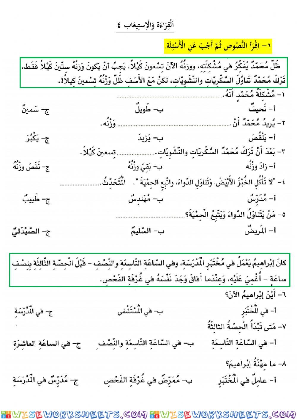 قراءة واستيعاب 4