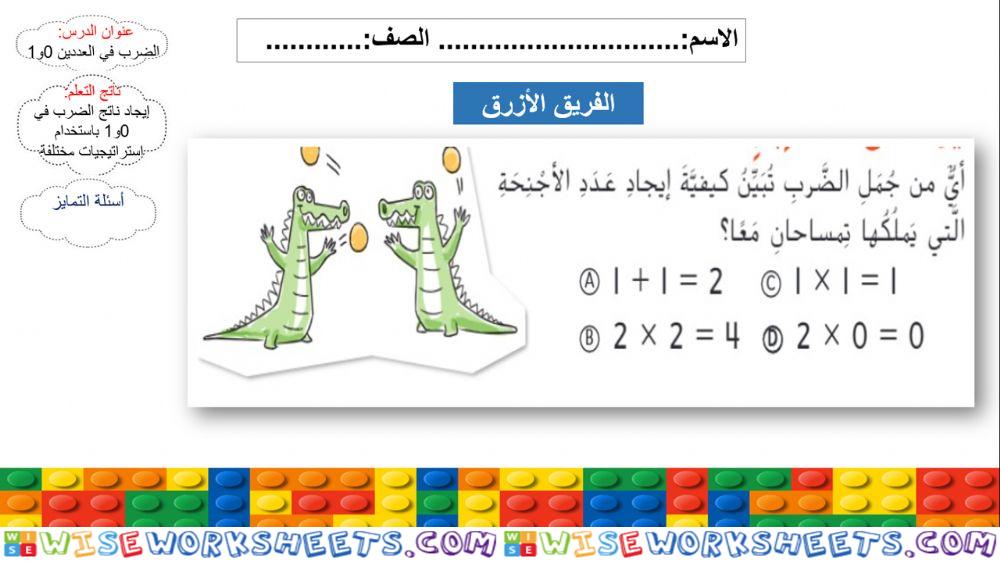 ازرق 0-1