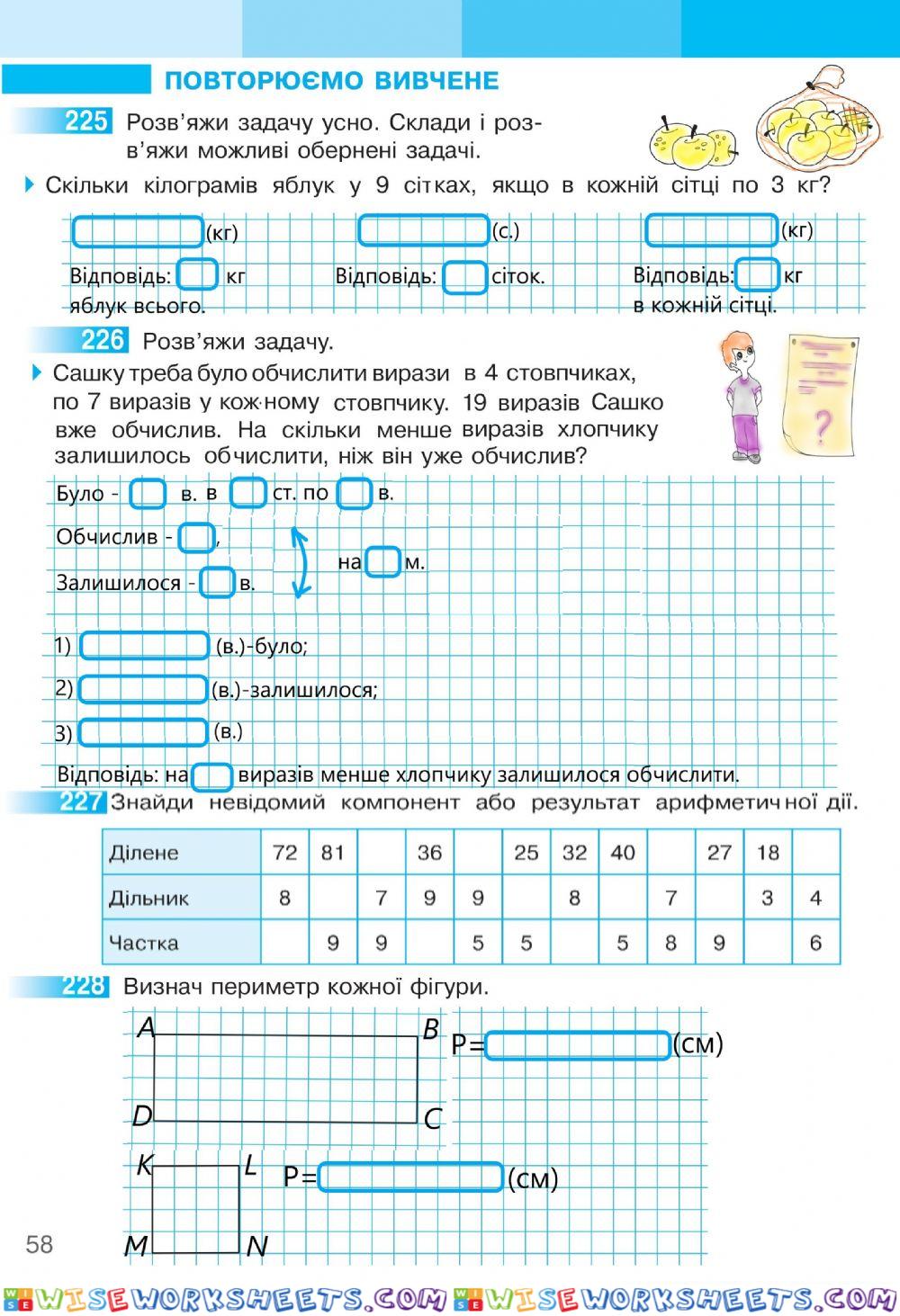 Математика 2 С.Скворцова та О.Онопрієнко Робочий зошит ІІ частина, ст.58