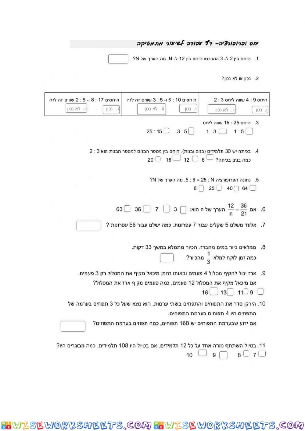 סיכום יחס ופרופורציה ח3