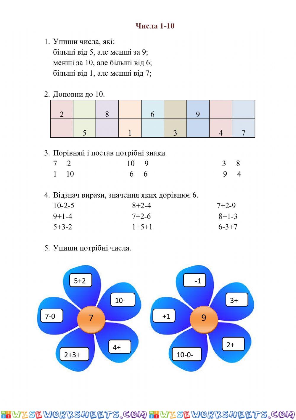 Числа 1-10