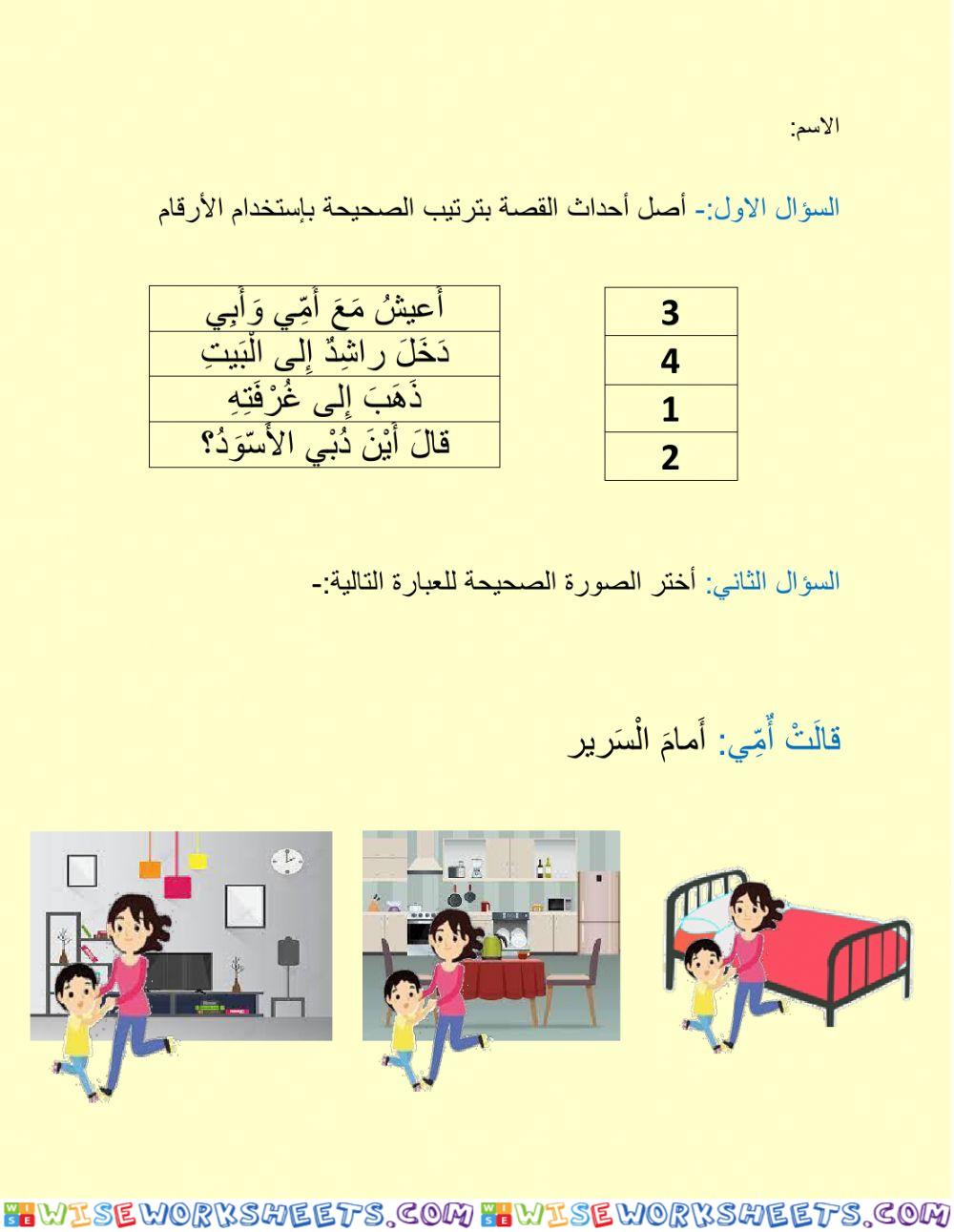 ورقة واجب القصة 7 الاثنين