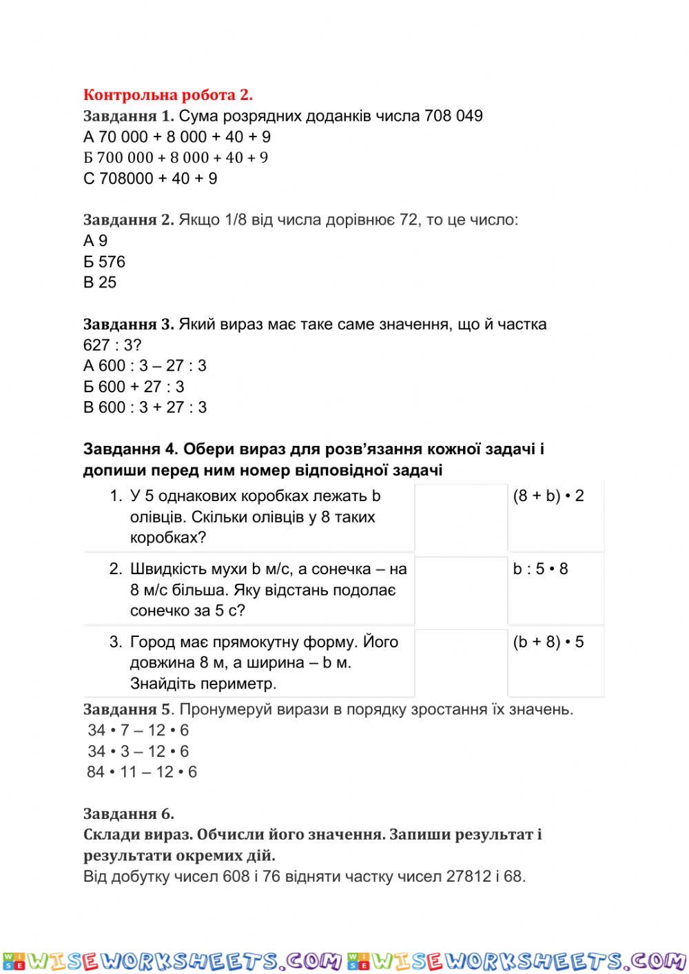 Математика 4 клас