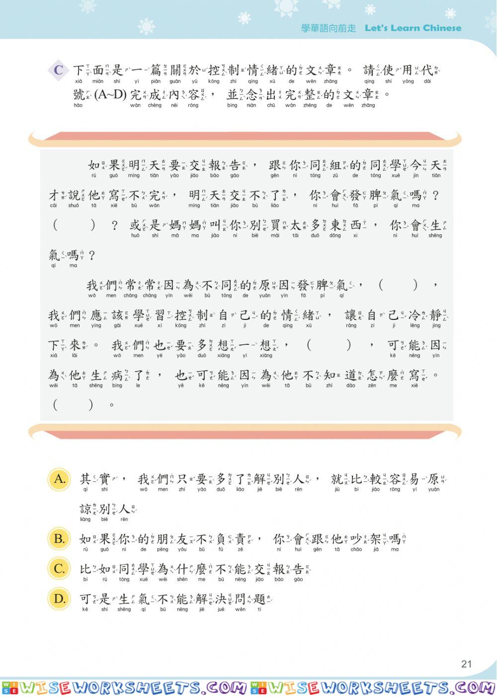 學華語向前走第十冊課本第七課PartII綜合練習C