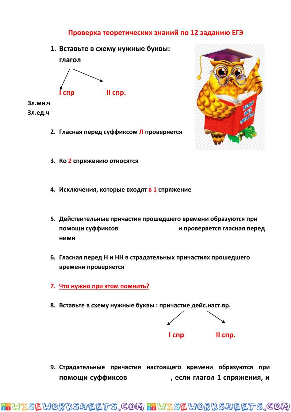 Проверка теоретических знаний по 12 заданию ЕГЭ