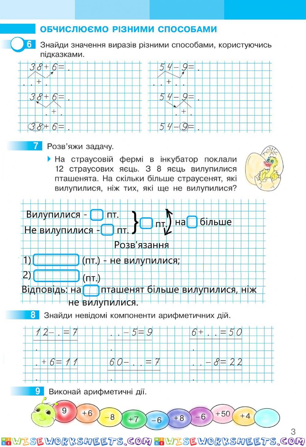 Математика 2 клас С.Скворцова та О.Онопрієнко Робочий зошит ІІ частина, ст.3