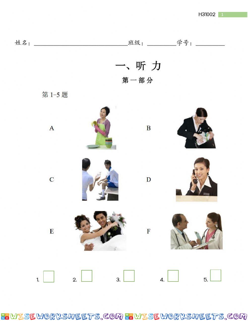 Hsk3-听力 1