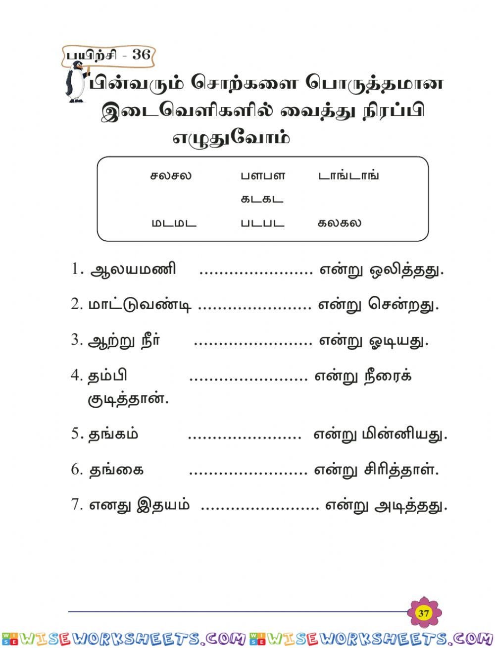 Tamil