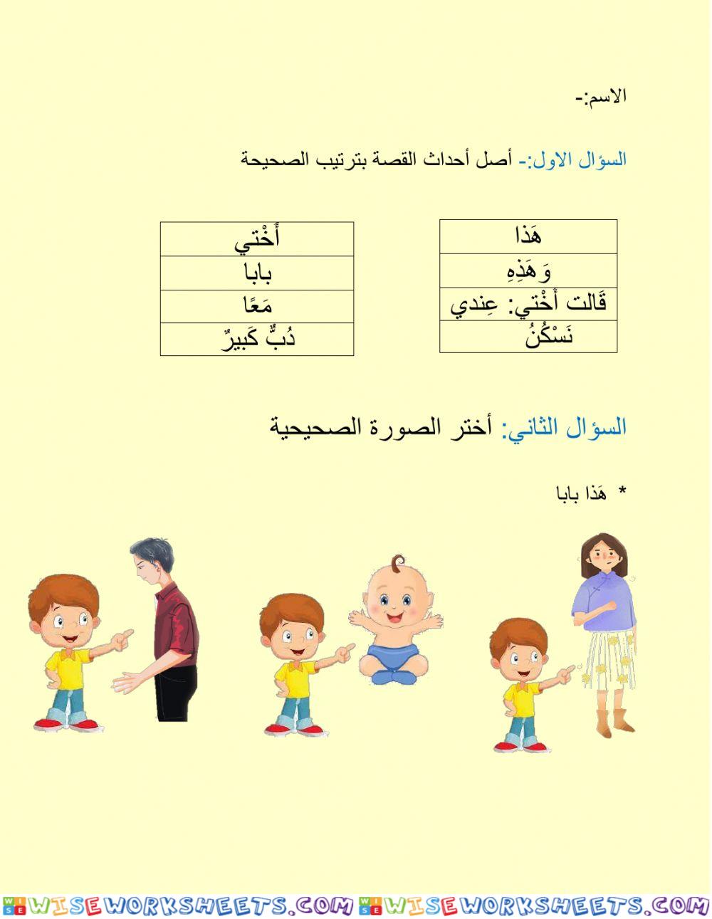 ورقة واجب القصة 6 الاحد معدلة