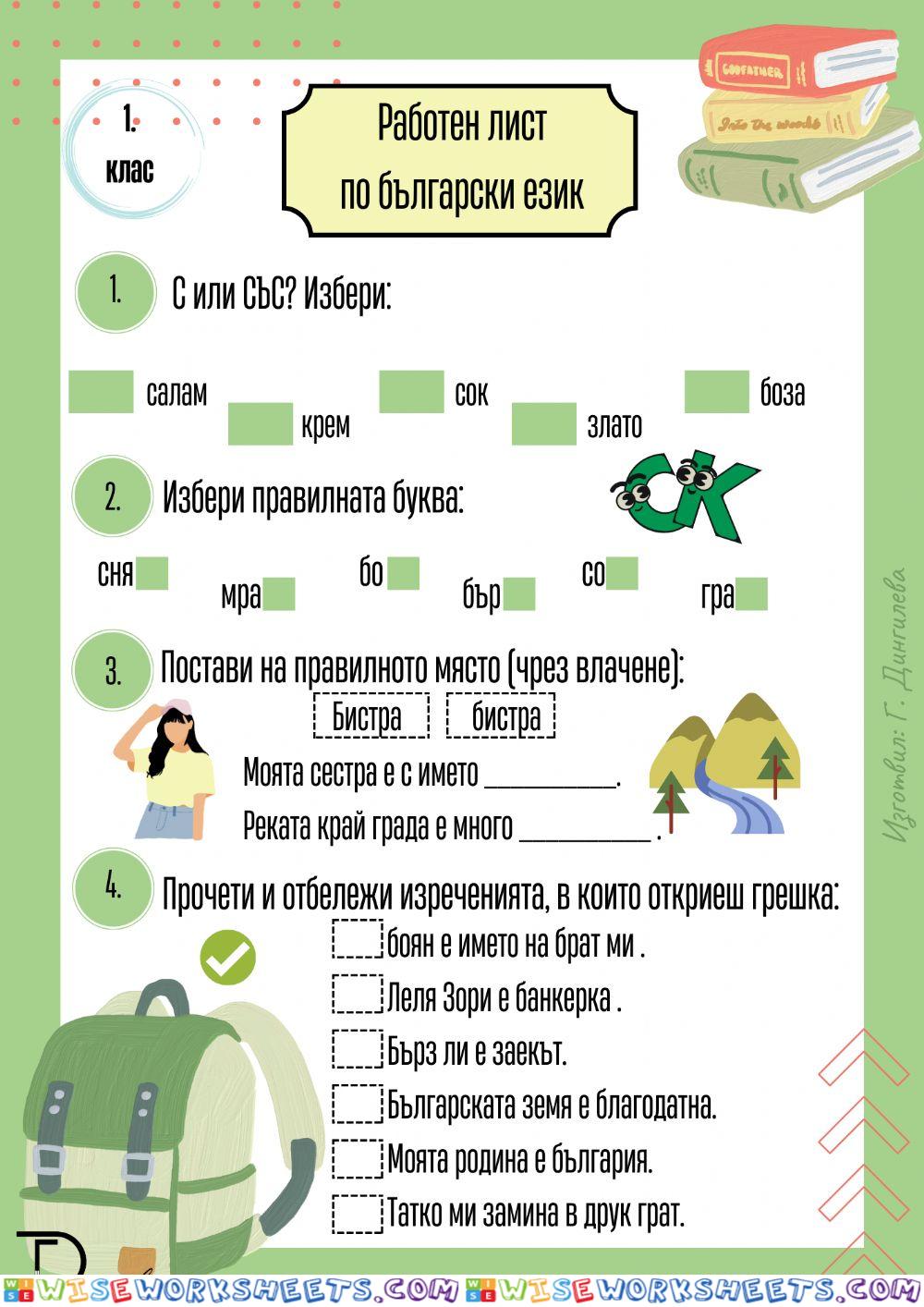 Работен лист за упражнение