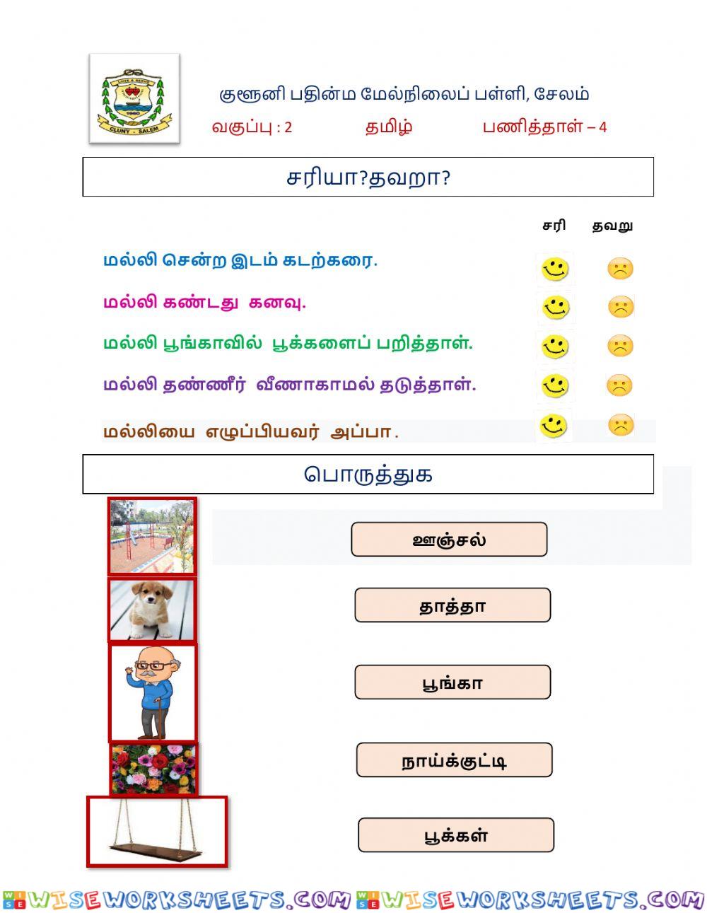 Class 2 Tamil 4