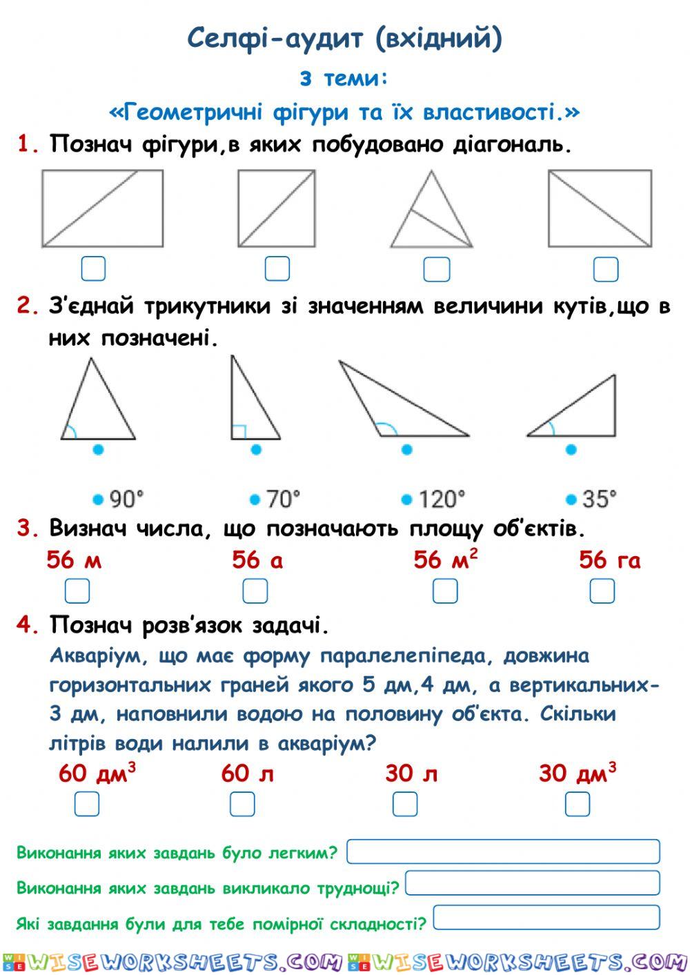 Селфі-аудит (вихідний). Математика, 4 клас, ж. 19