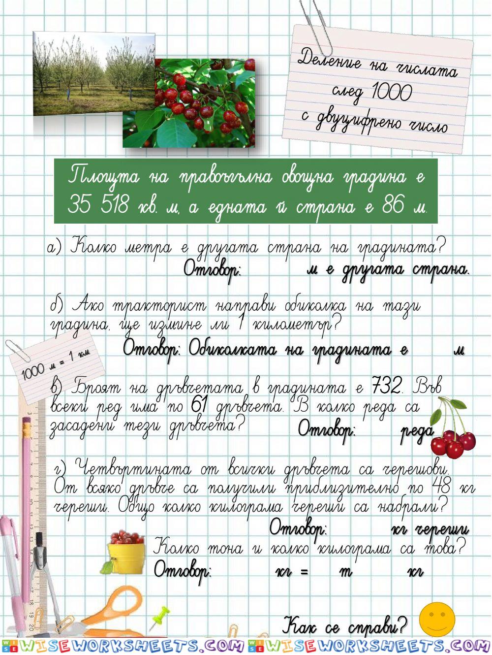 Деление на числата след 1000 с двуцифрено число