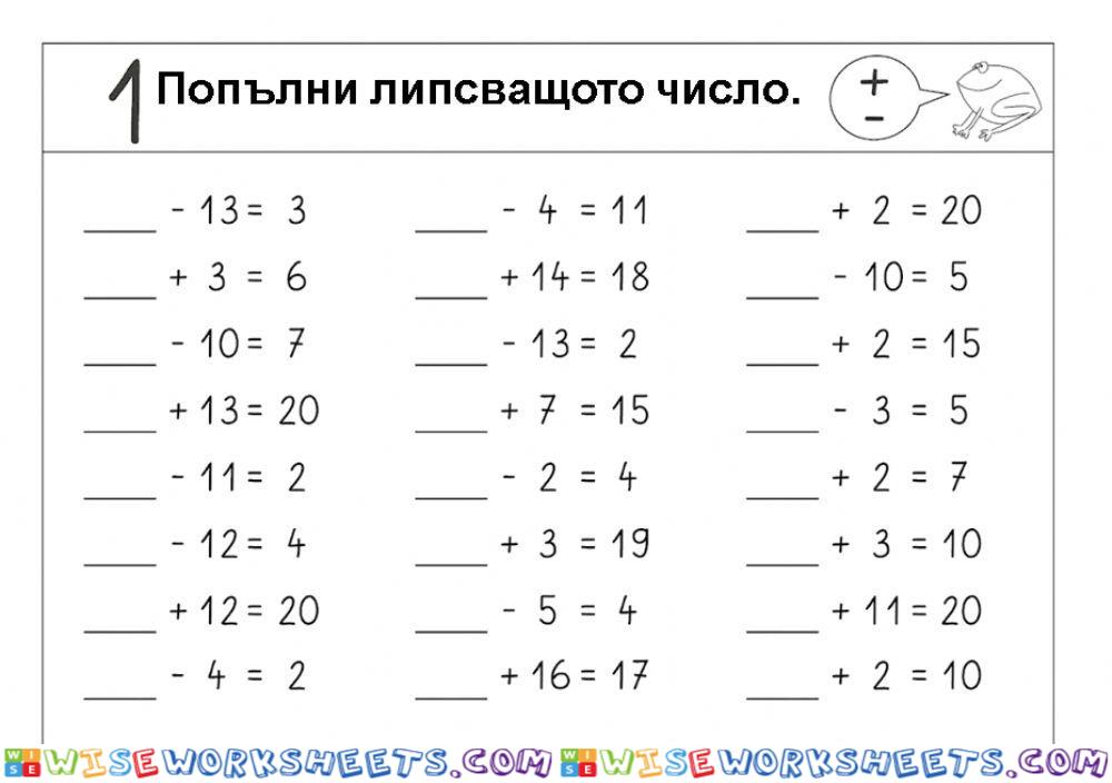 Събиране и изваждане до 20