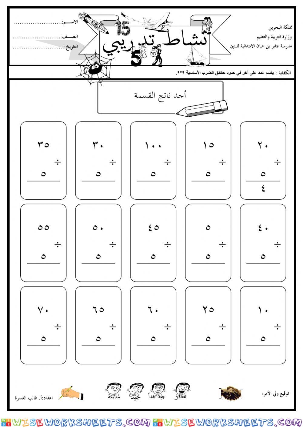 القسمة على 5