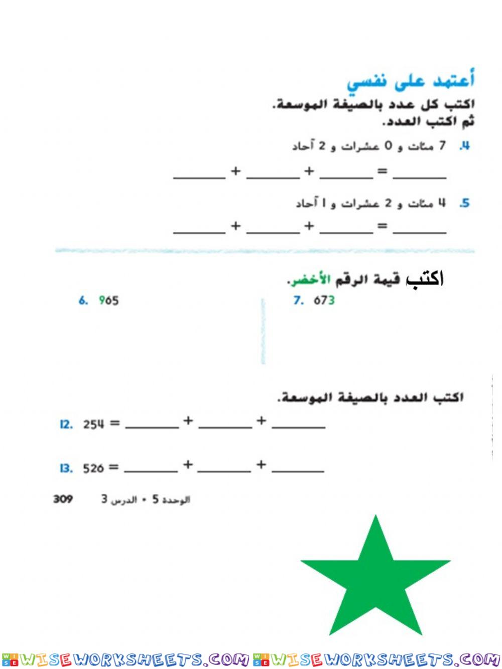 القيمة المكانية حتى 1000